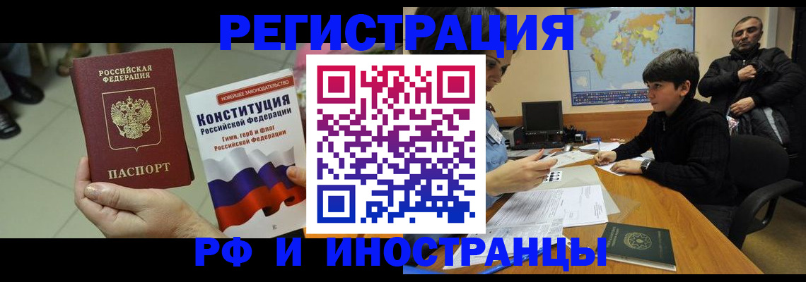 временная регистрация недорого в Серове