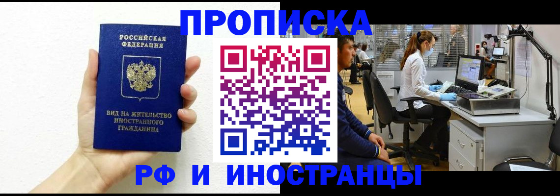 прописка для школы в Серове