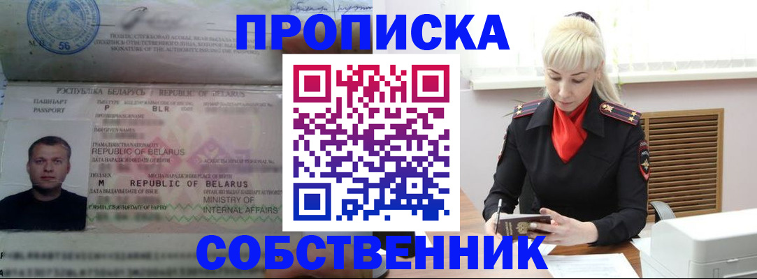 прописка для работы в Серове