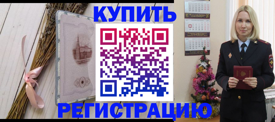 прописка законно в Серове